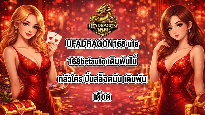 UFADRAGON168 ufa168betauto