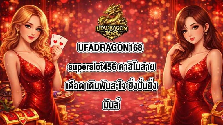 UFADRAGON168 superslot456